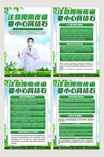 绿色环保肾结石健康教育知识海报设计