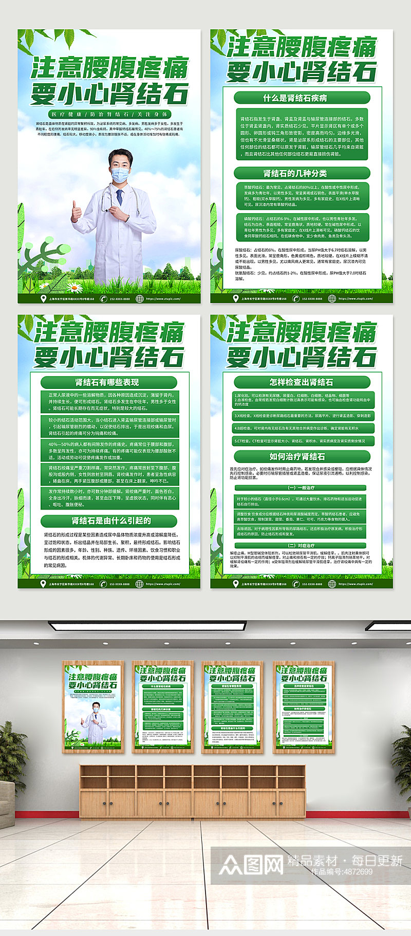 绿色环保肾结石健康教育知识海报设计素材