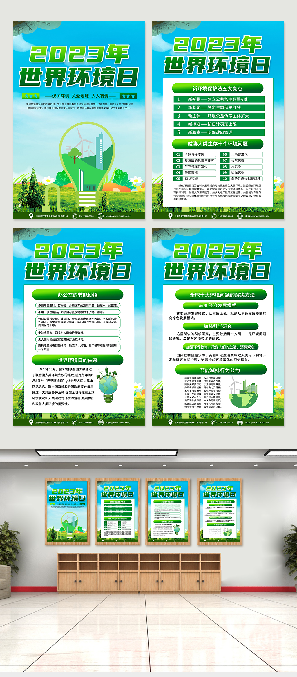 绿色时尚2023年世界环境日宣传海报设计素材