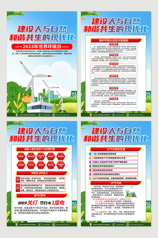 红色2023年世界环境日宣传海报设计