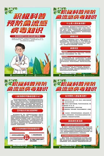 大气红色预防禽流感科普知识宣传海报设计