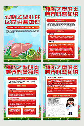 红色大气乙型肝炎医疗知识海报设计