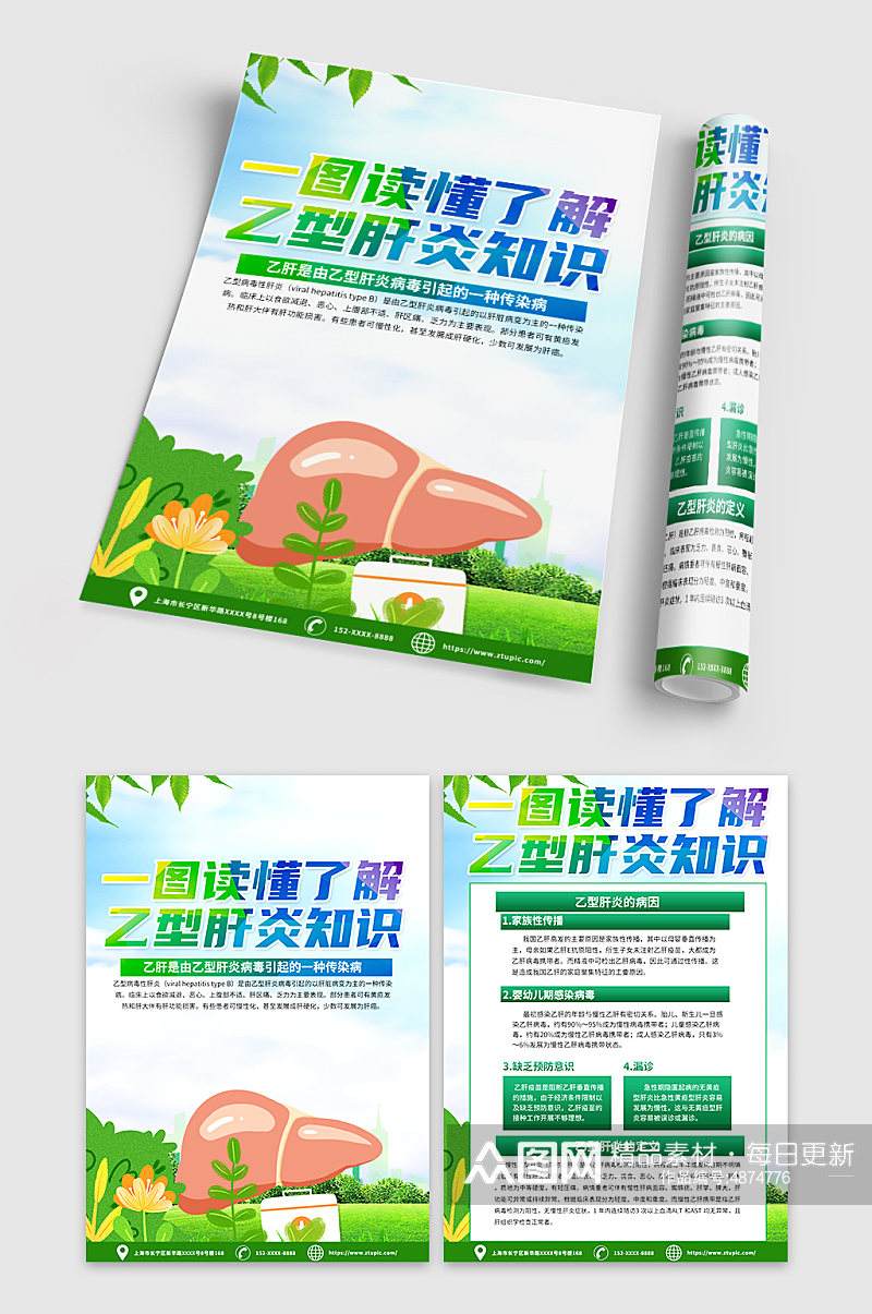 绿色环保乙型肝炎医疗知识宣传单DM素材