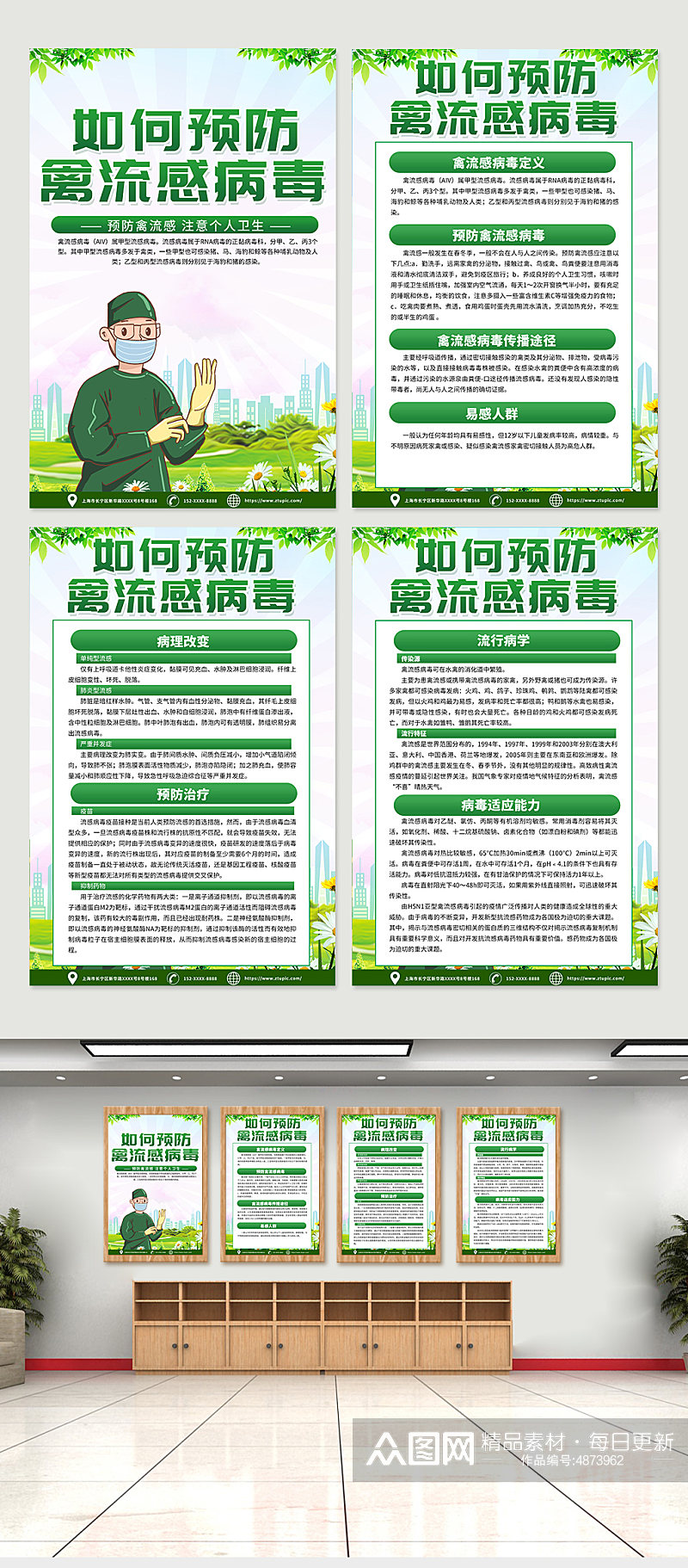 绿色大气预防禽流感科普知识宣传海报设计素材