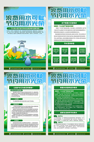 绿色环保节约用水保护水资源宣传海报设计
