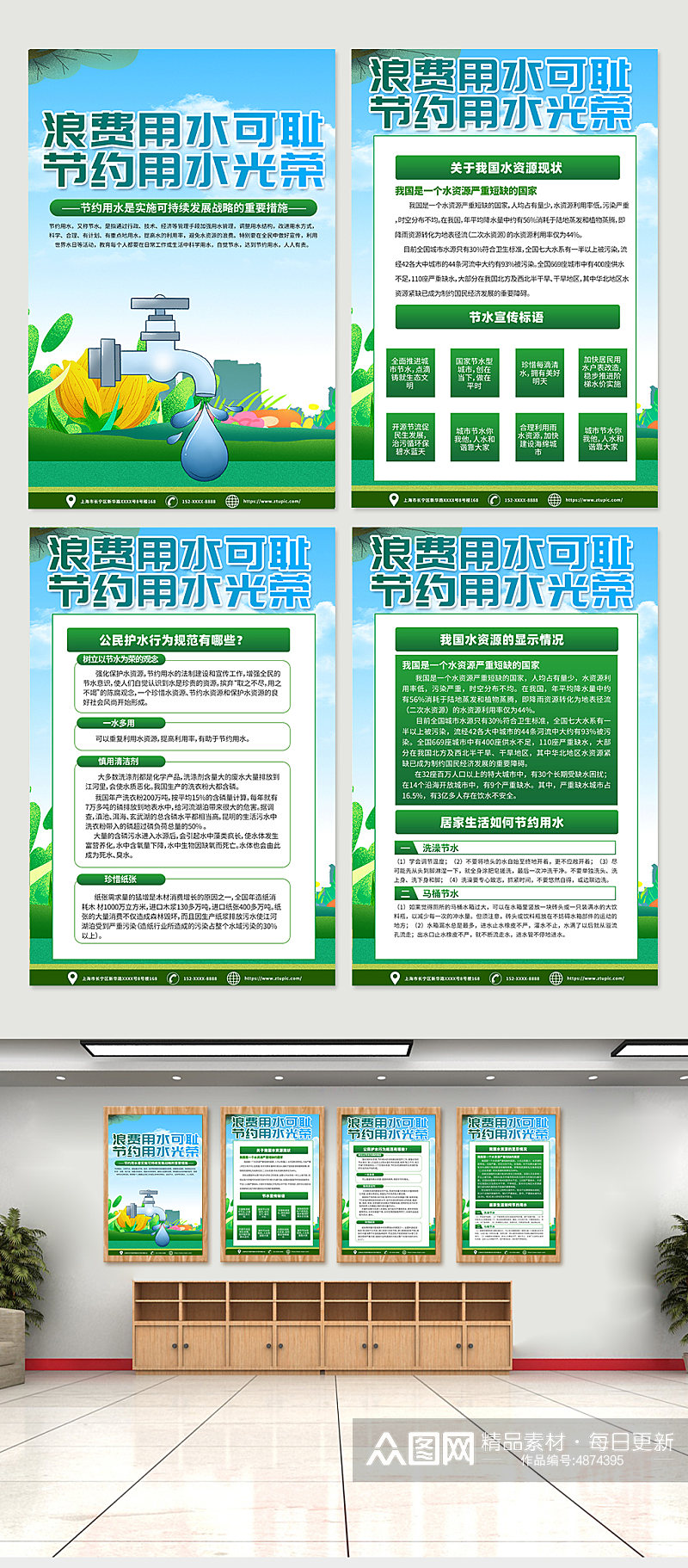绿色环保节约用水保护水资源宣传海报设计素材