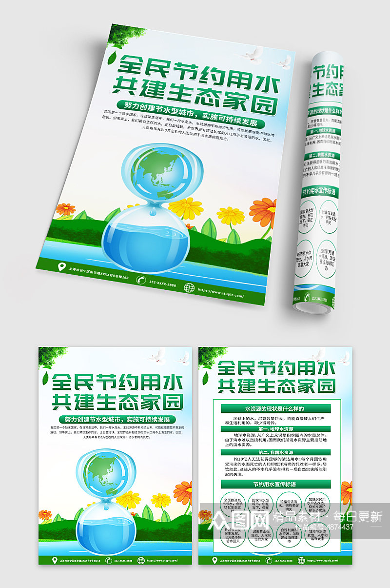 绿色节约用水保护水资源宣传单DM素材