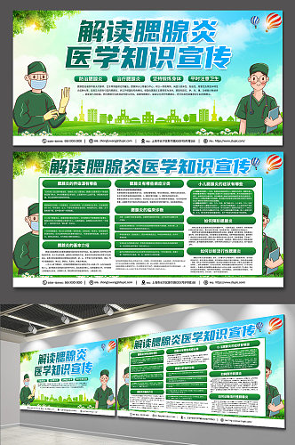 绿色环保腮腺炎防治知识医疗宣传展板