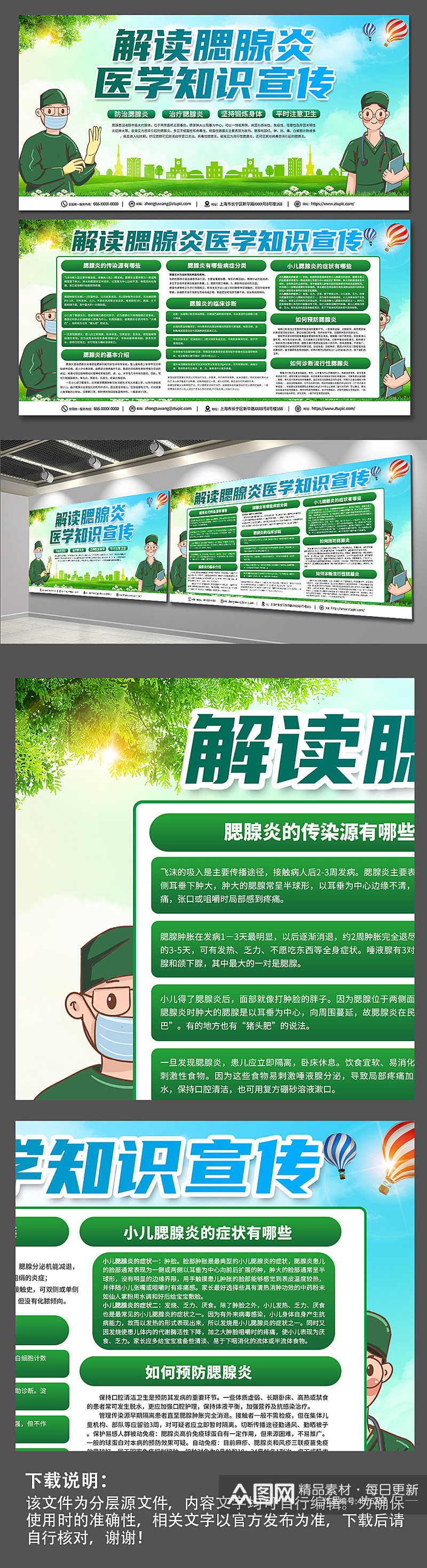 绿色环保腮腺炎防治知识医疗宣传展板素材