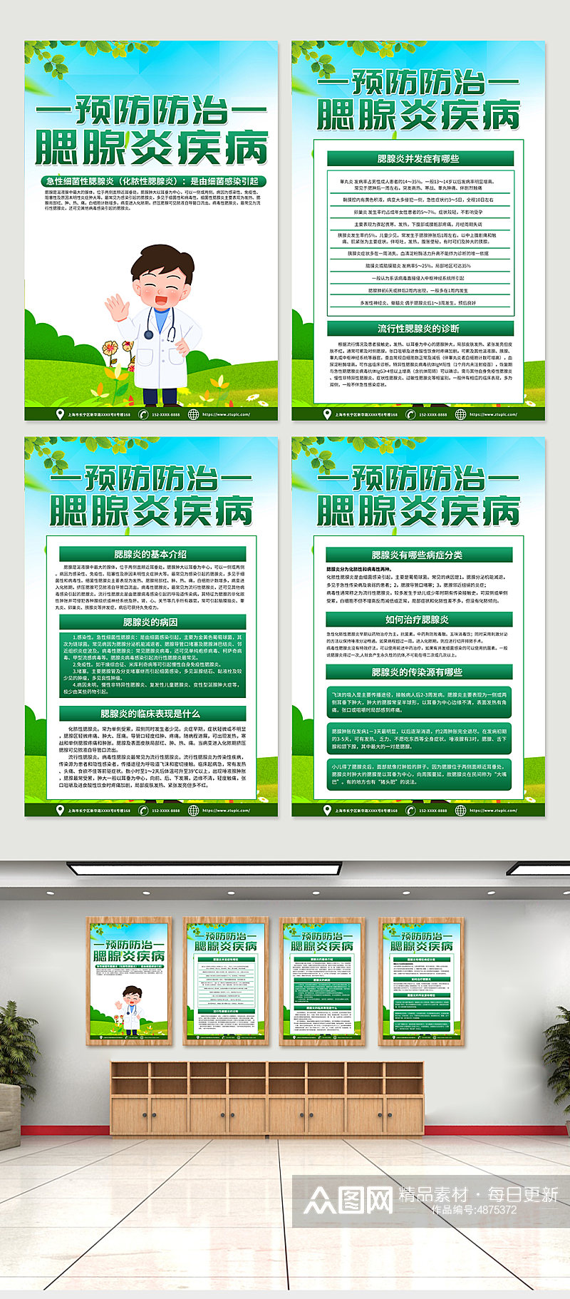 绿色腮腺炎防治知识医疗宣传海报素材