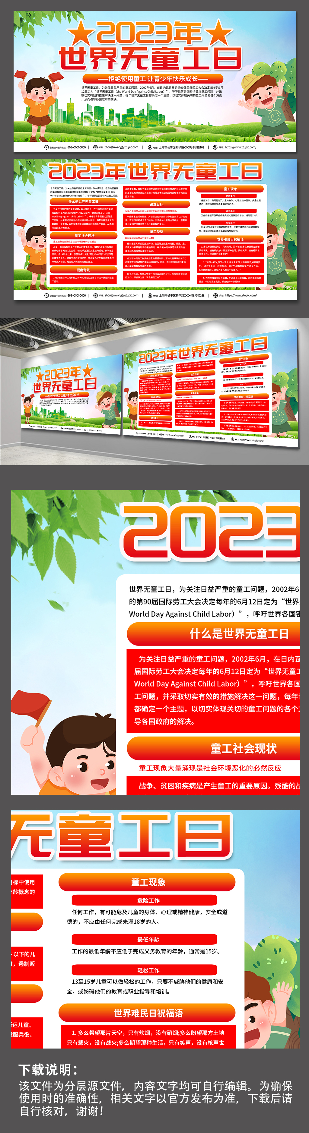 2023年世界无童工日知识展板素材