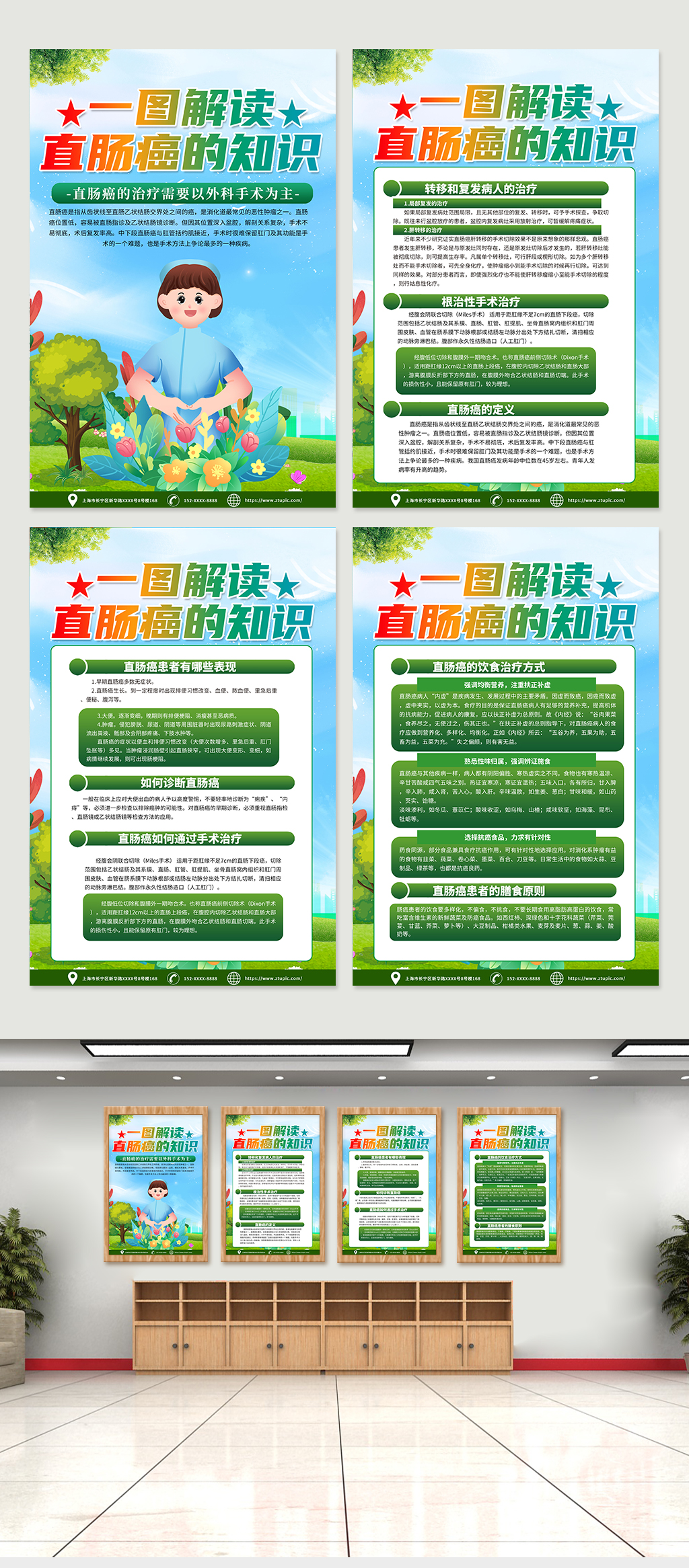 绿色直肠癌内容科普知识宣传海报素材