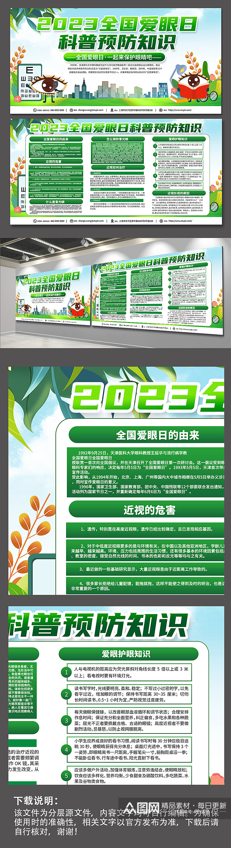 绿色时尚2023全国爱眼日科普知识展板素材