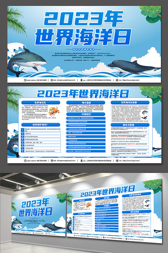 时尚创意2023年世界海洋日科普知识展板