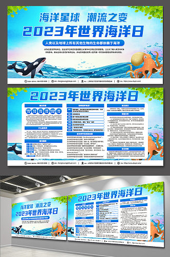 蓝色清新2023年世界海洋日科普知识展板