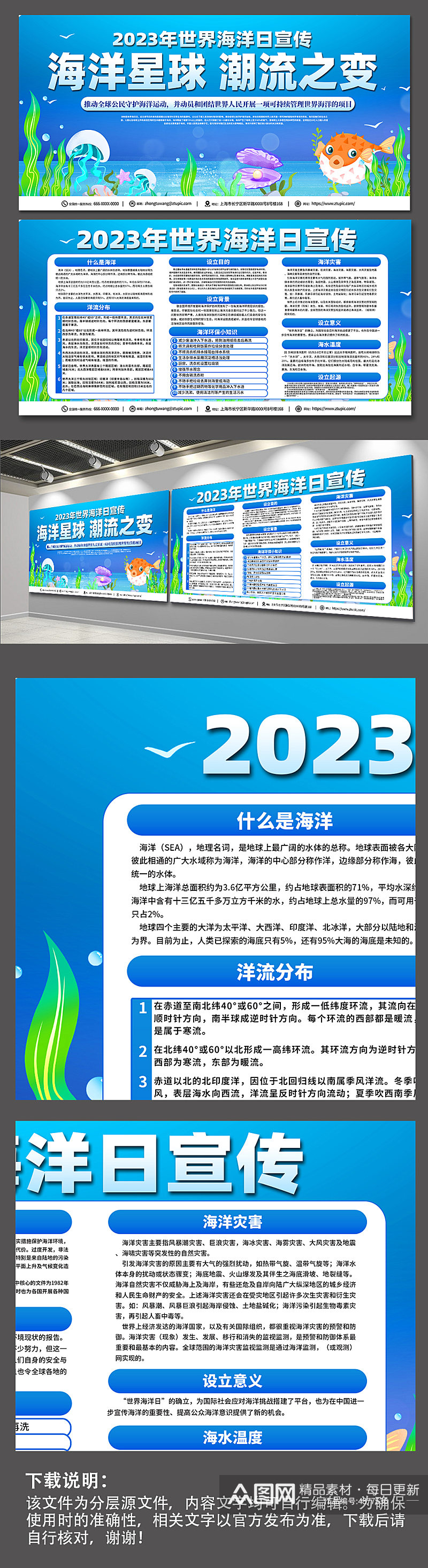 蓝色时尚2023年世界海洋日科普知识展板素材