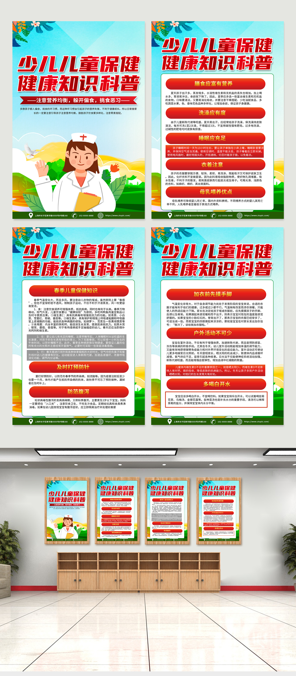 红色时尚少儿儿童保健健康知识医疗宣传海报素材