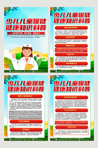 红色时尚少儿儿童保健健康知识医疗宣传海报