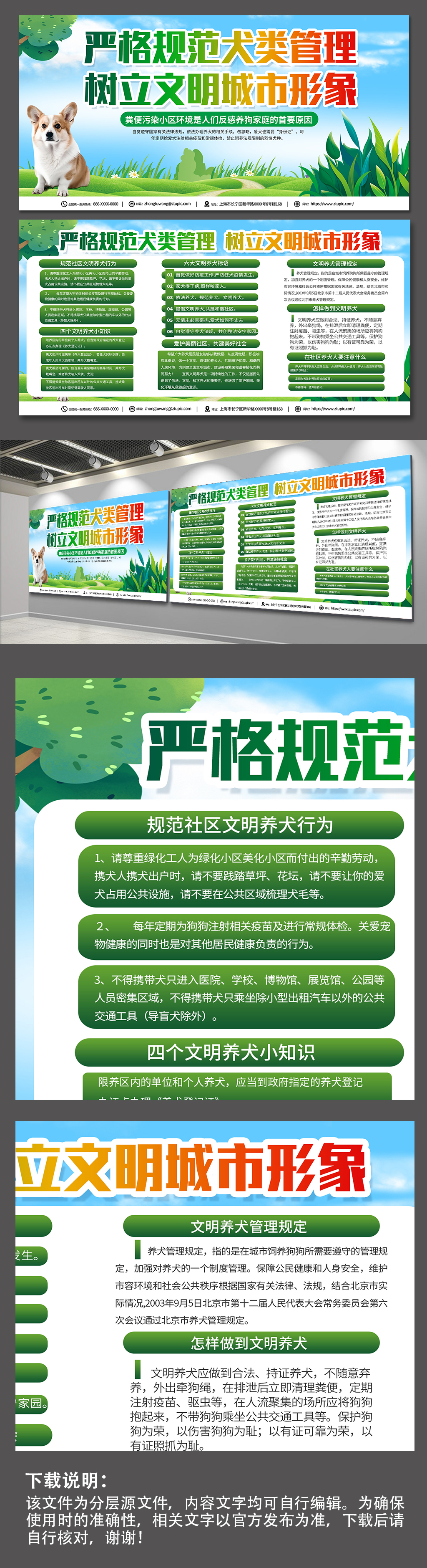 绿色高端文明养犬和谐社区宣传展板素材
