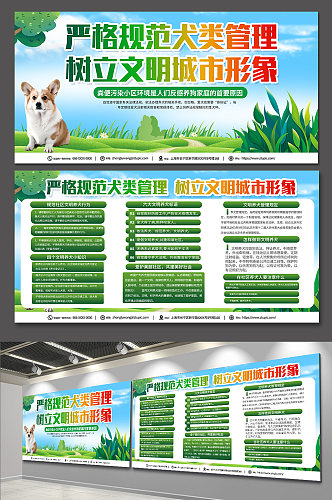 绿色高端文明养犬和谐社区宣传展板