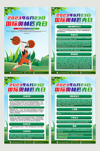 绿色清新国际奥林匹克日宣传海报素材