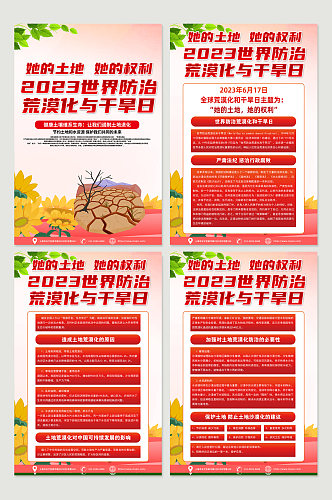 红色2023世界防治荒漠化和干旱日海报