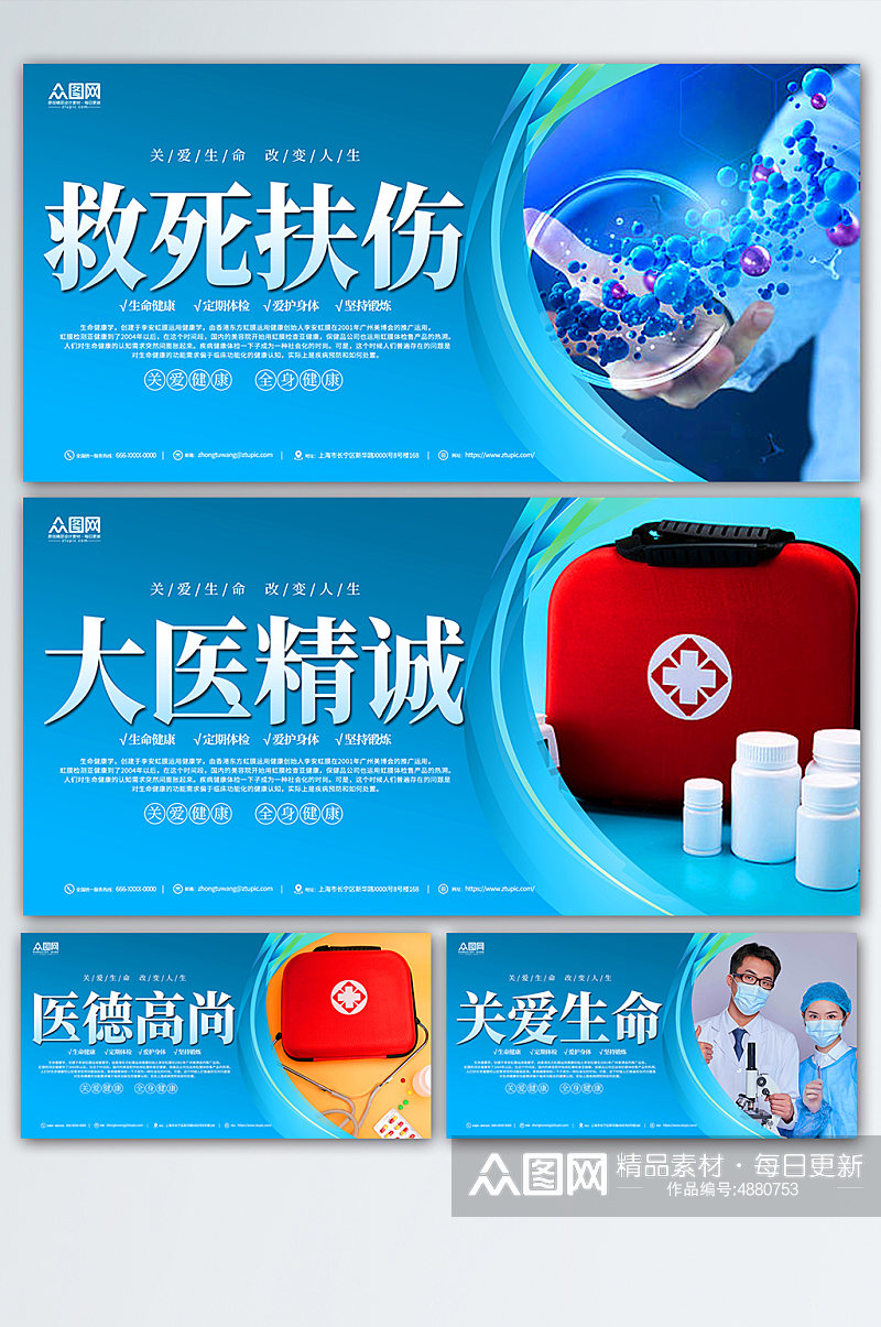 时尚蓝色医疗医院宣传标语系列展板素材
