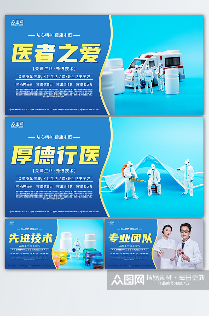 大气蓝色医疗医院宣传标语系列展板素材