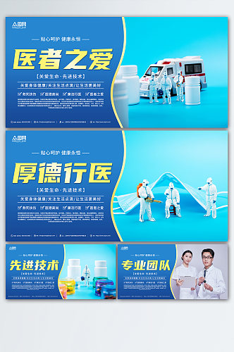 大气蓝色医疗医院宣传标语系列展板