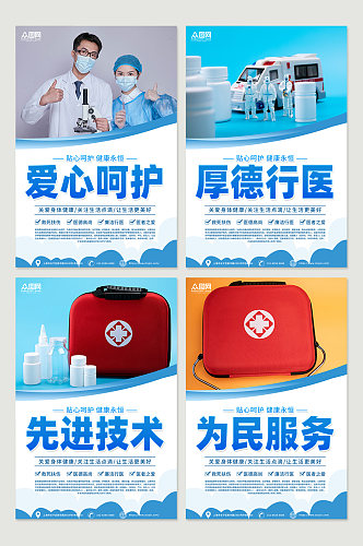 蓝色创意医疗医院宣传标语系列海报