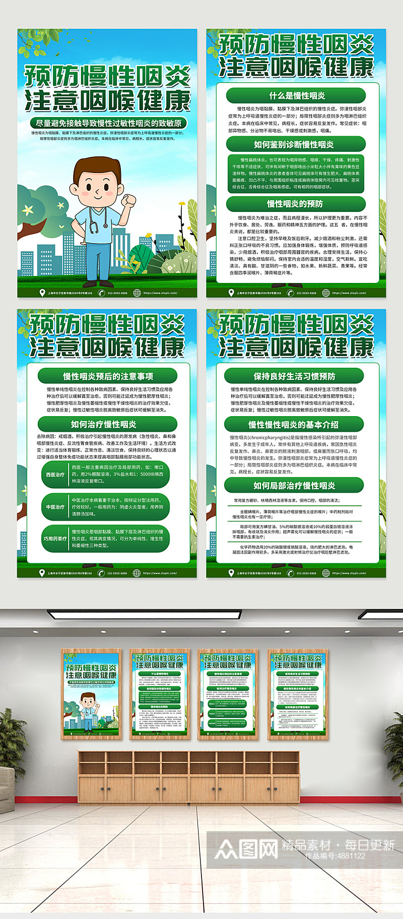 创意绿色慢性咽炎科普知识医疗宣传海报素材素材