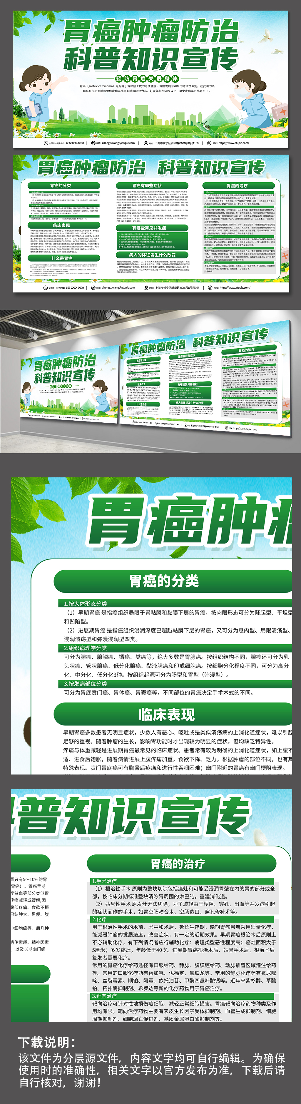 时尚绿色预防胃癌科普知识宣传展板素材