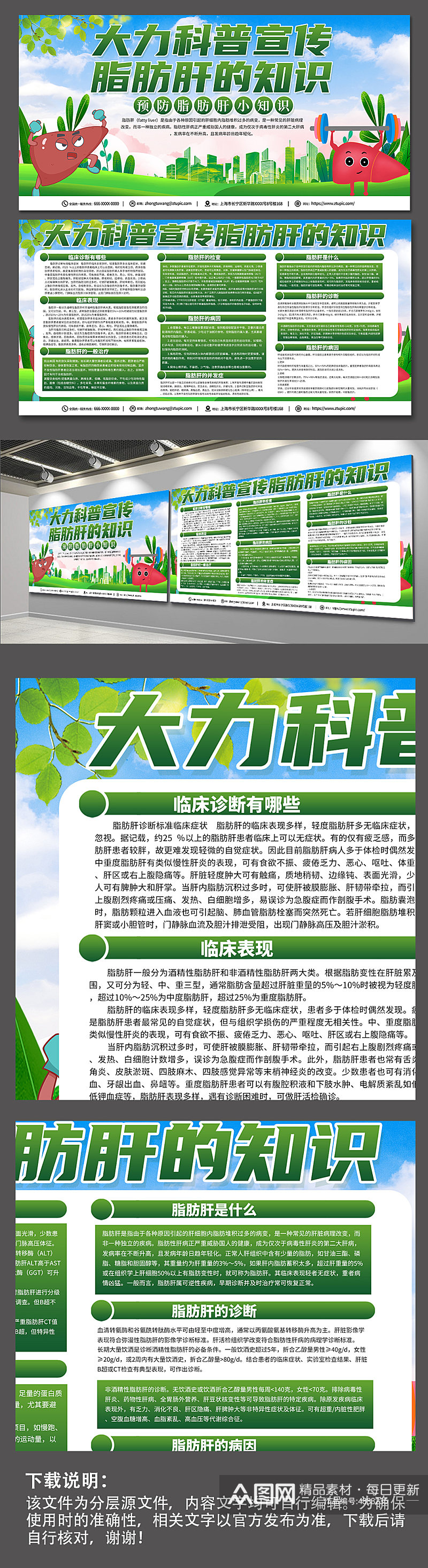 绿色肝病预防脂肪肝医疗宣传展板素材