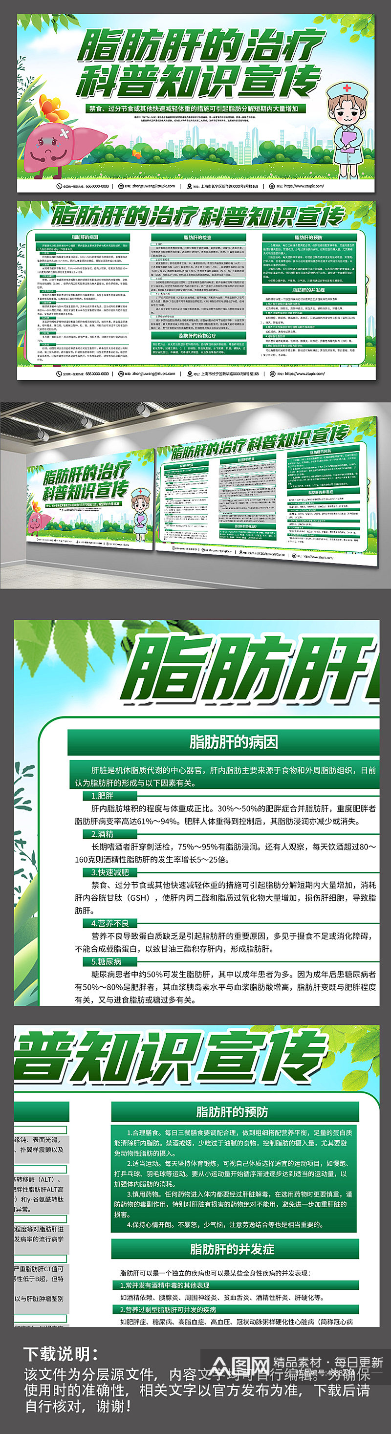 绿色时尚肝病预防脂肪肝医疗宣传展板素材