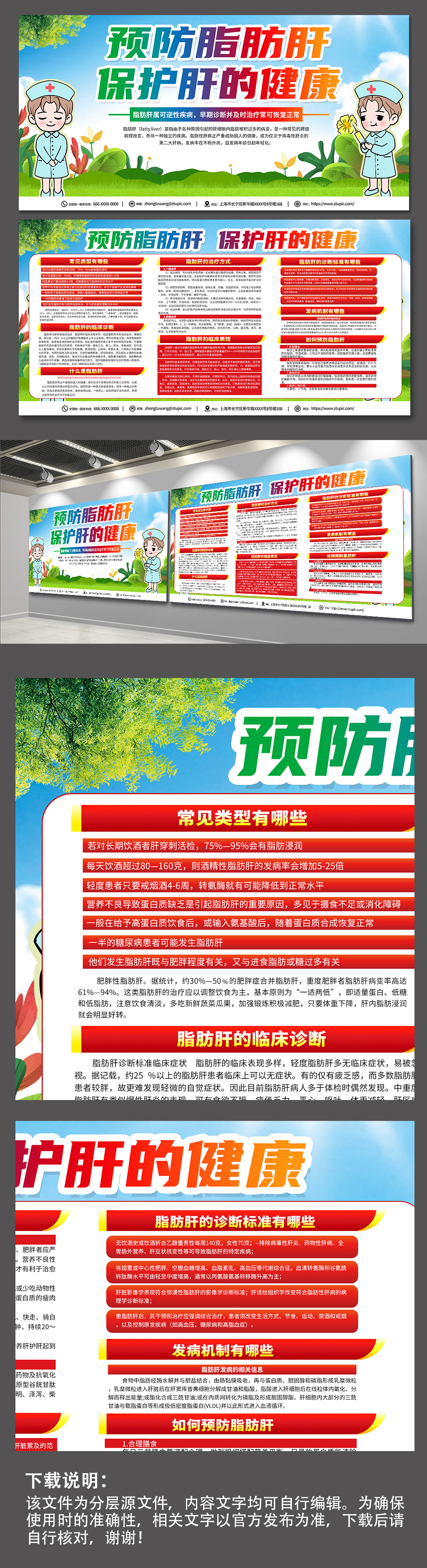 红色时尚肝病预防脂肪肝医疗宣传展板素材