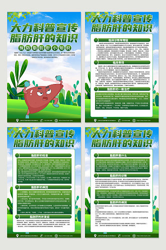 绿色大气肝病预防脂肪肝医疗宣传海报