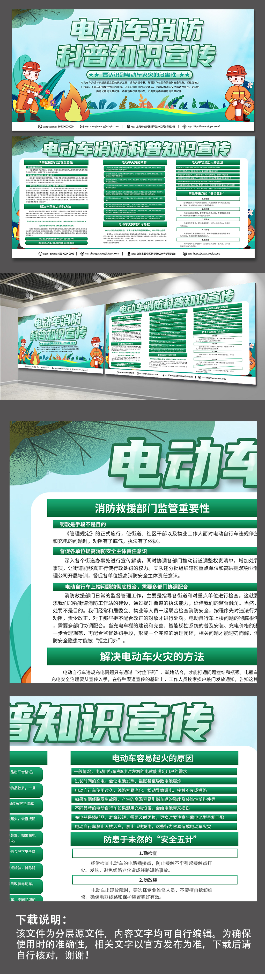 綠色時尚電動車火災防范消防科普知識展板素材