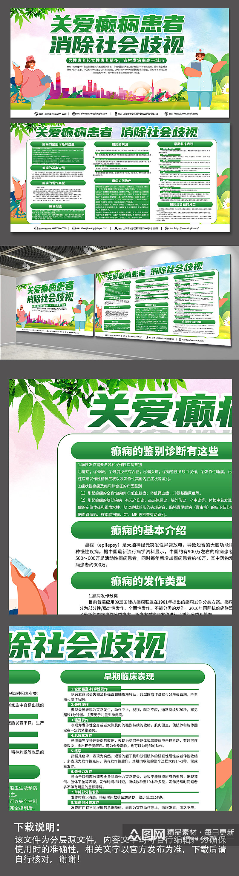 绿色时尚癫痫医疗健康知识科普宣传栏展板素材