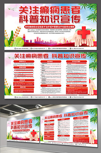 红色喜庆癫痫医疗健康知识科普宣传栏展板