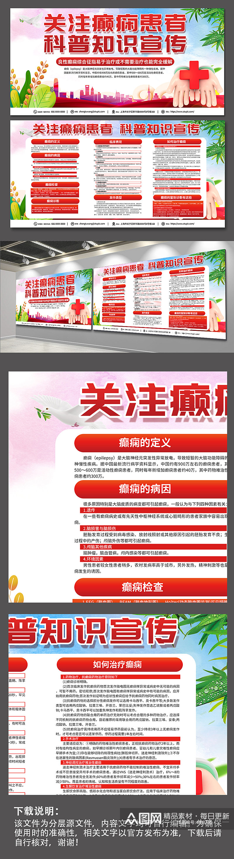 红色喜庆癫痫医疗健康知识科普宣传栏展板素材