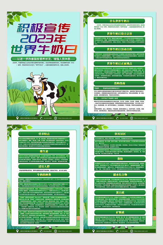 绿色清新2023世界牛奶日知识宣传海报