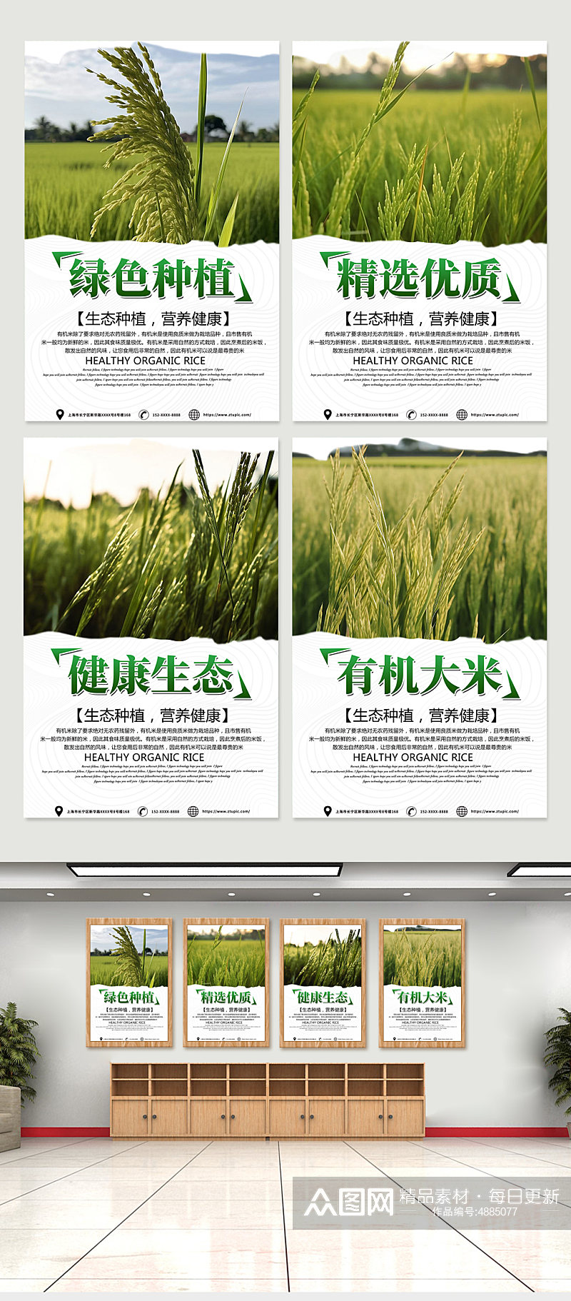 绿色水稻大米绿色农产品农业农耕系列海报素材