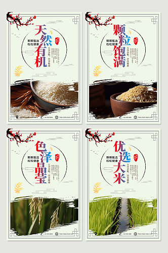 时尚水稻大米绿色农产品农业农耕系列海报