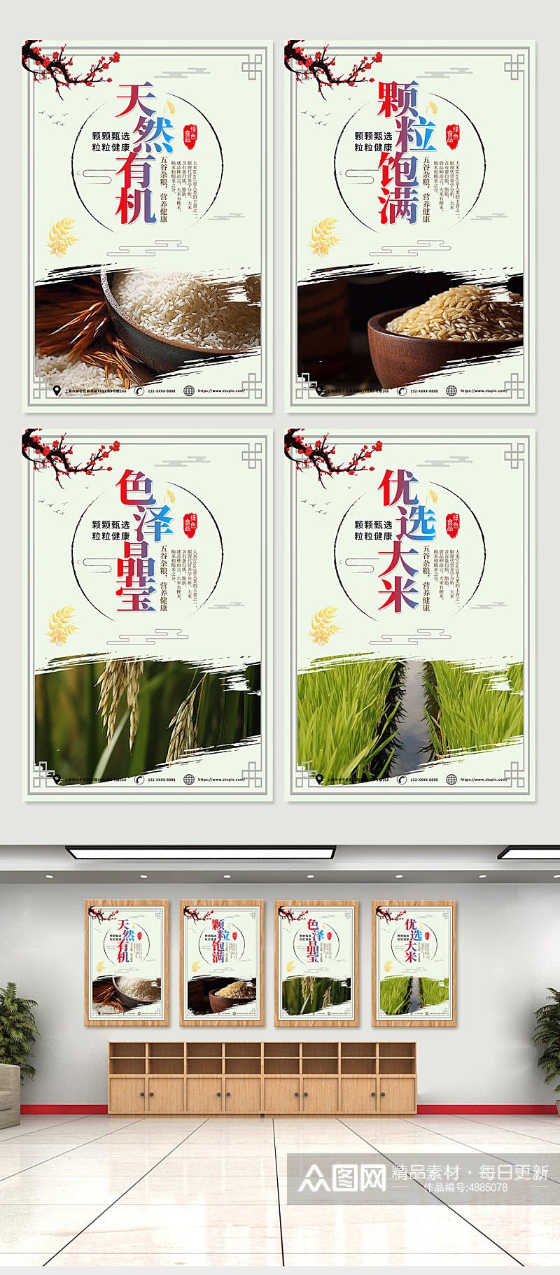 时尚水稻大米绿色农产品农业农耕系列海报素材