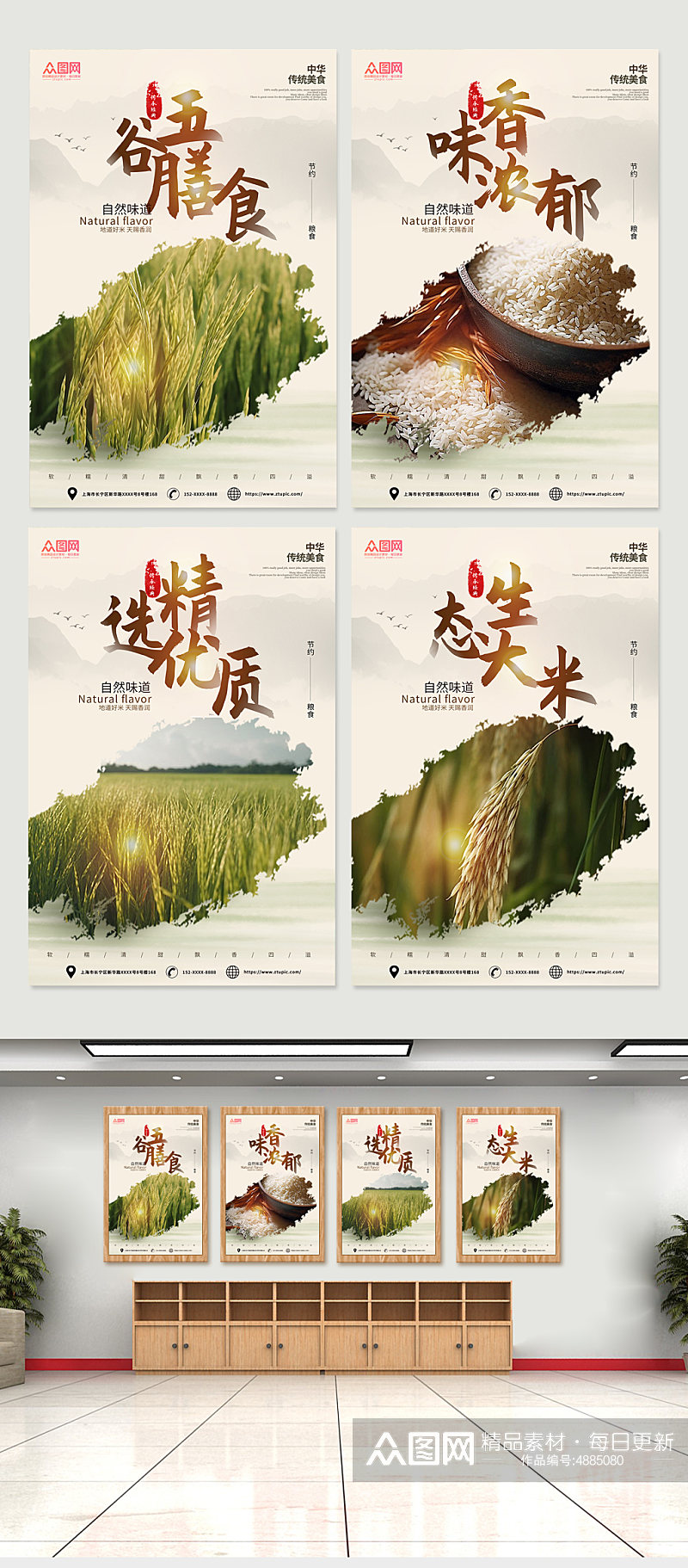 中国风水稻大米绿色农产品农业农耕系列海报素材