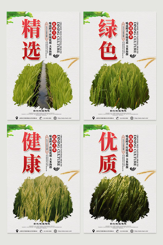 高端水稻大米绿色农产品农业农耕系列海报