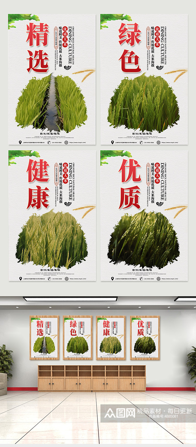 高端水稻大米绿色农产品农业农耕系列海报素材