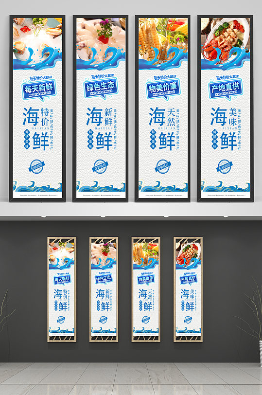 蓝色大气生鲜海鲜系列宣传挂画海报