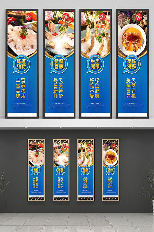 蓝色时尚生鲜海鲜系列宣传挂画海报