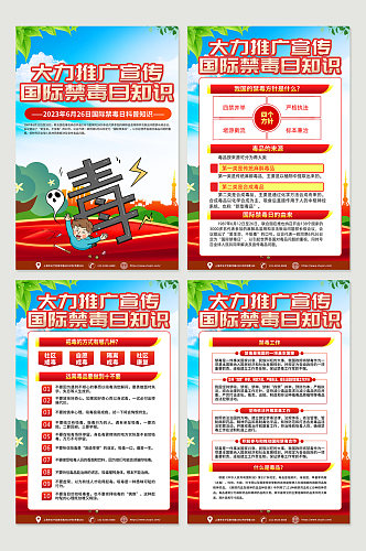 红色喜庆2023国际禁毒日宣传海报